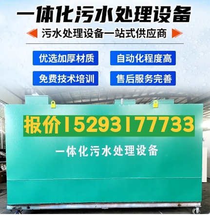 定日一体化污水处理设备 污水处理设备生产厂家