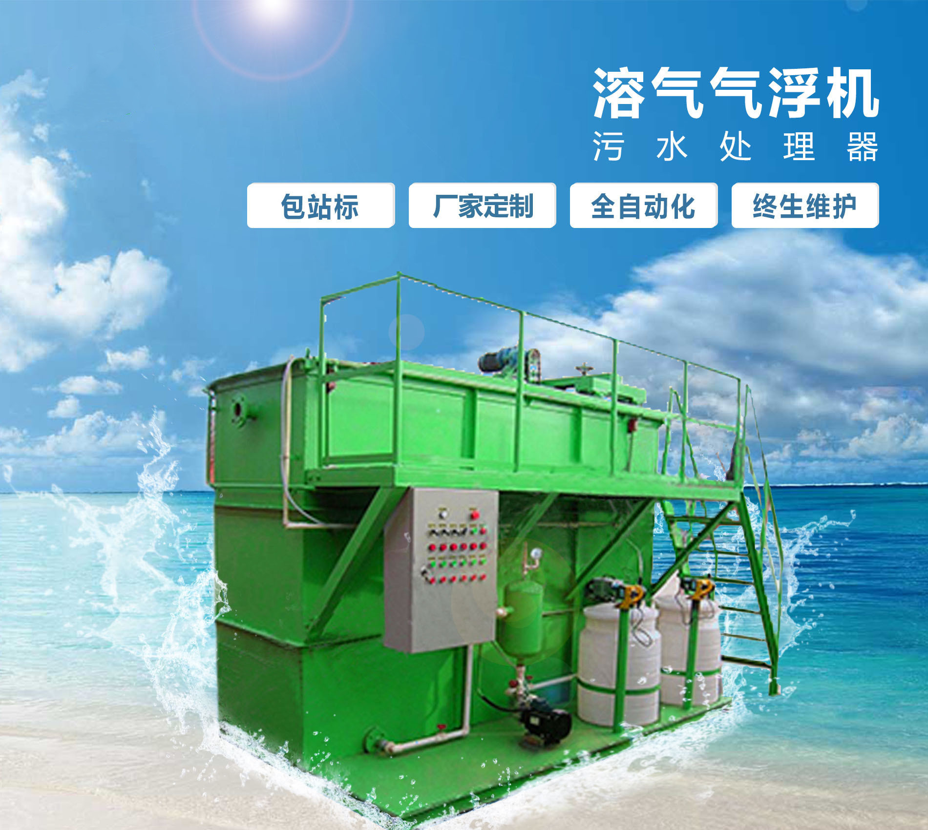 定日溶气气浮机